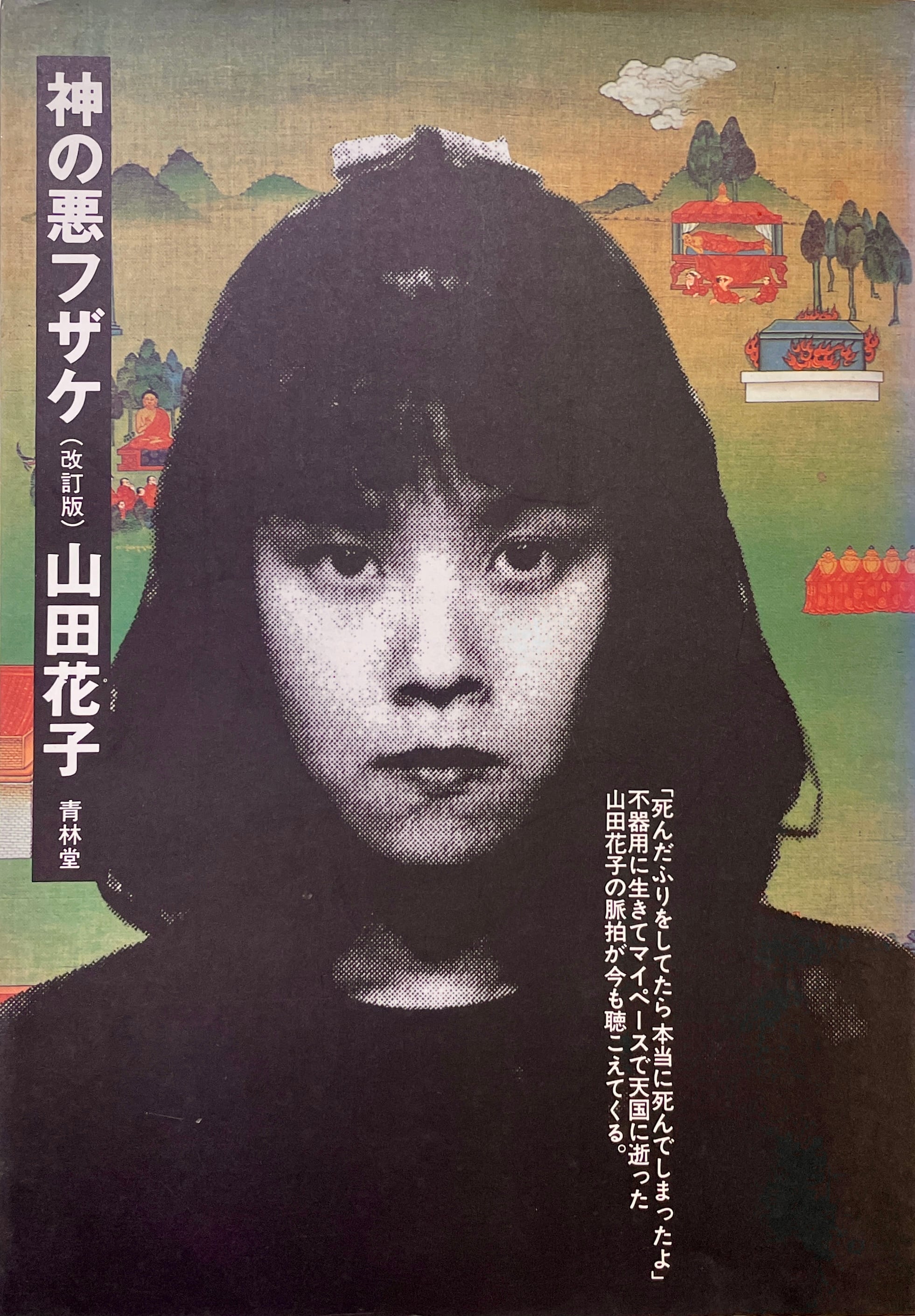 KILLFRONIA TRASH BOXXX アツメテイケナイモノコレクション | Take UME