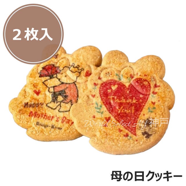 【送料無料】母の日クッキー ケーニヒスクローネ 焼菓子 ギフト プレゼント贈り物 母の日 2026 御礼