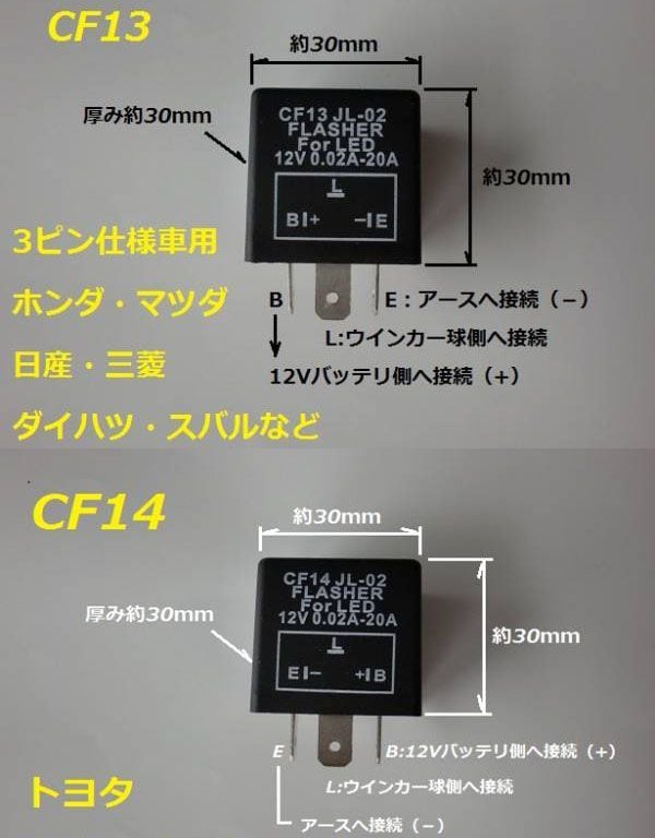 ICウインカーリレー(ウィンカーリレー) 汎用 LED化 ハイフラ防止 1個