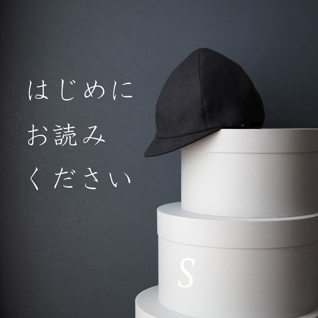 はじめにお読み下さい