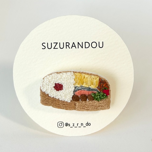 【SUZURANDOU】お弁当の手刺繍ブローチ