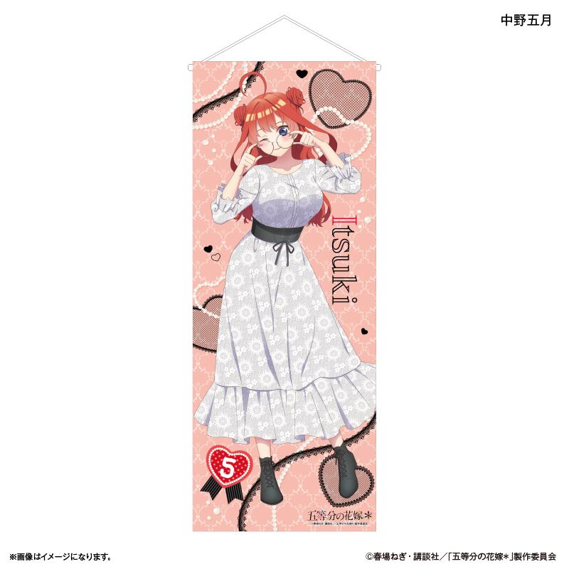 TVスペシャルアニメ「五等分の花嫁*」 等身大タペストリー 中野五月