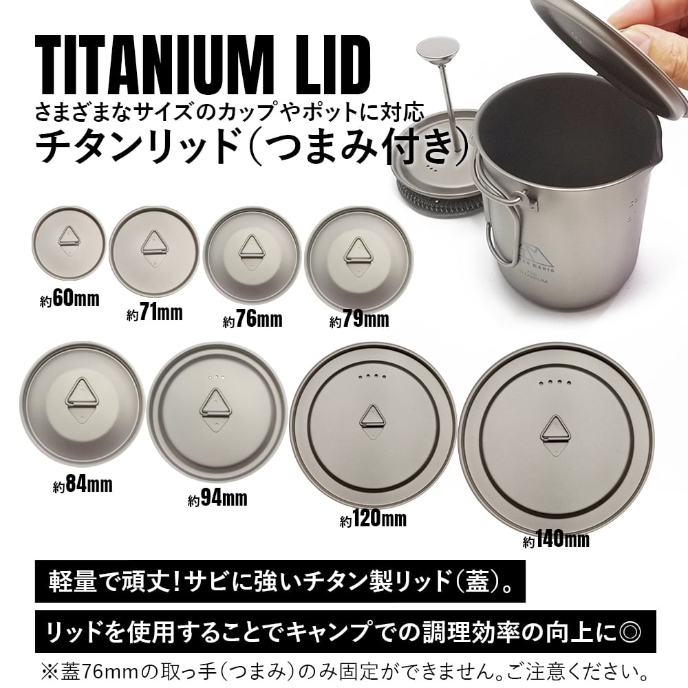カップ蓋 60mm チタン製 リッド チタンマグカップ ポット ソロキャンプ