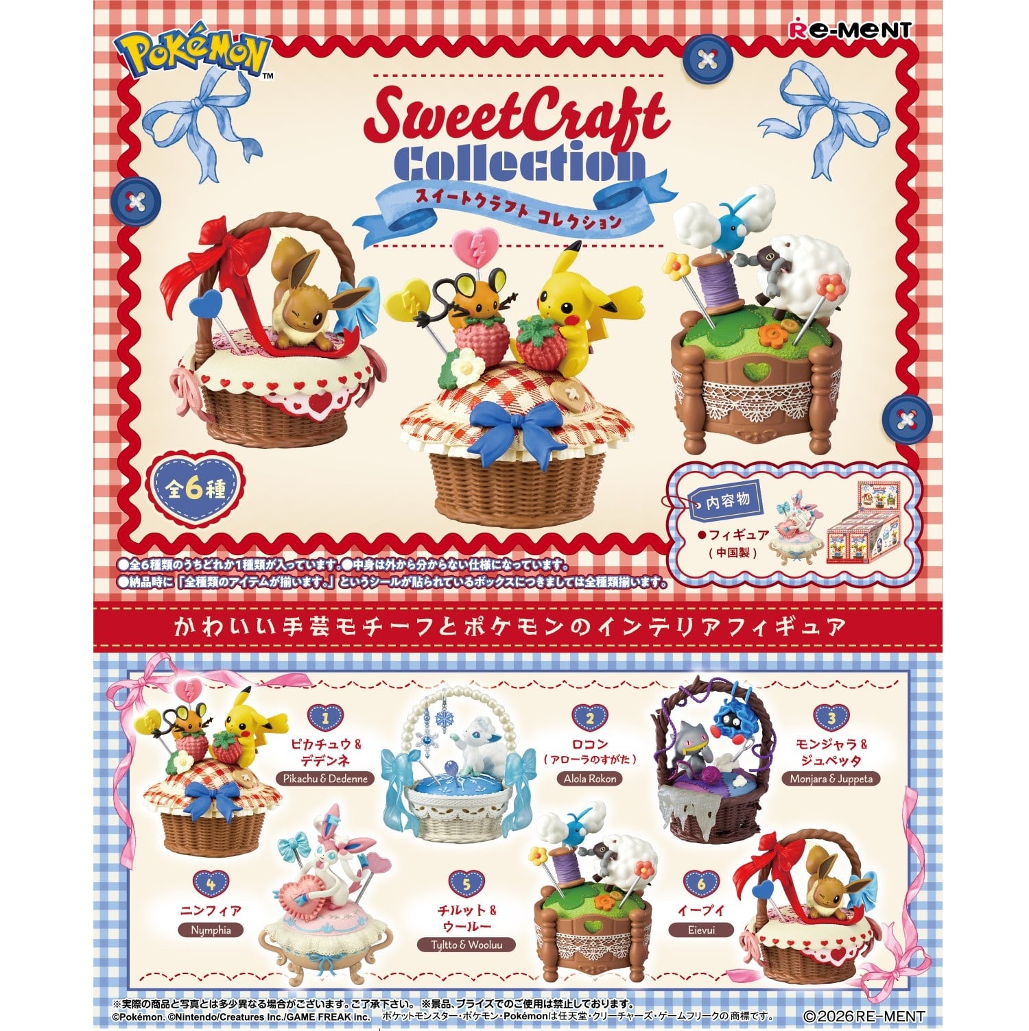 リーメント「ポケモンNIGHTY NIGHTコレクション」6種BOX Pokemon NIGHTY NIGHT collection BOX 全6種 | あるじゃんマーケット