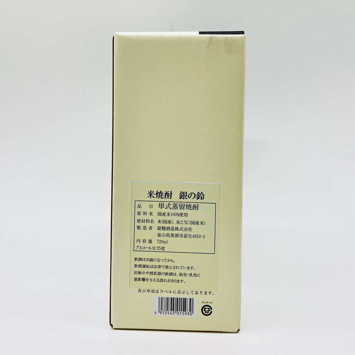 銀の鈴 25° 720ml 箱入り ぎんのすず 焼酎 銀板酒造 米焼酎 | 車屋酒店