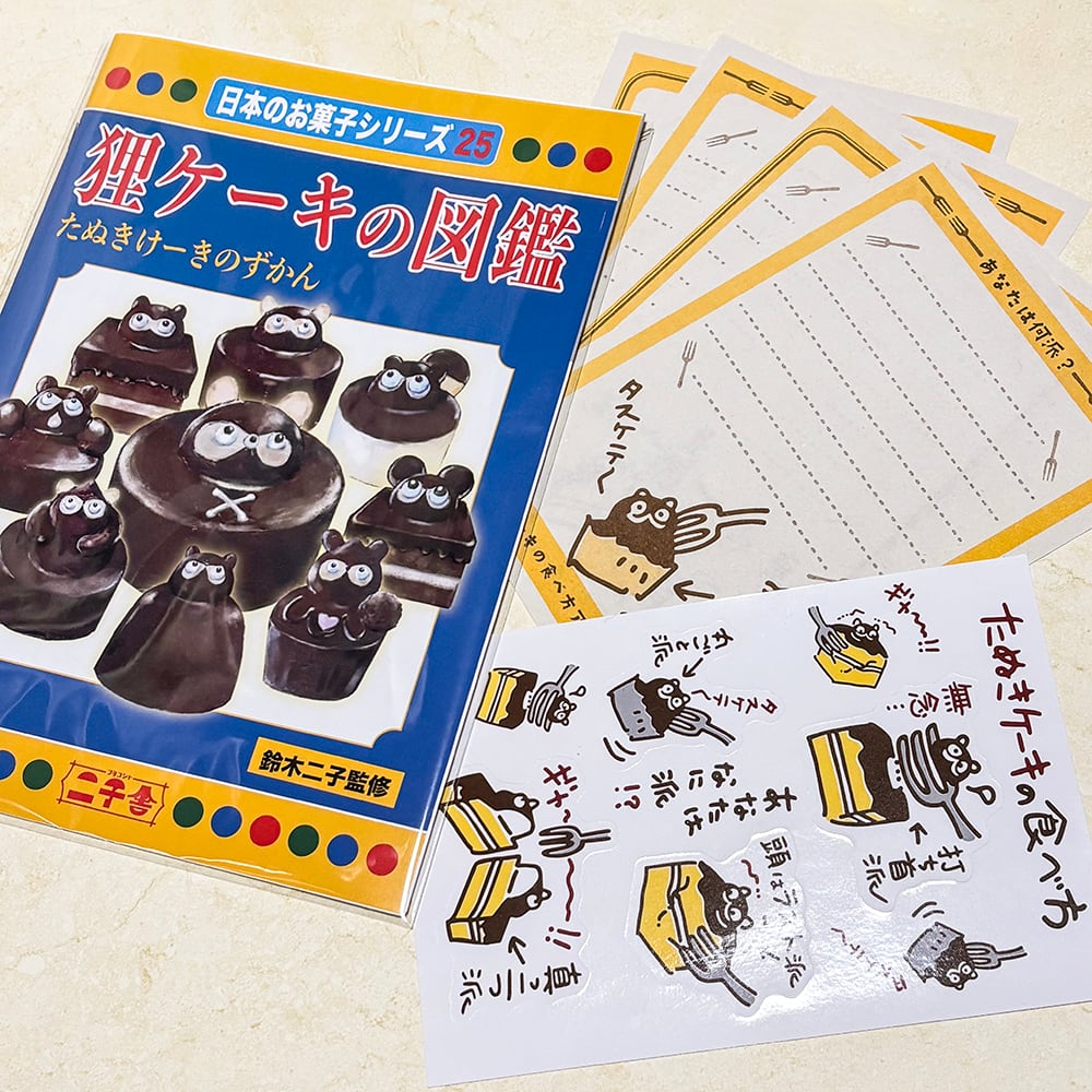 セット商品】たぬきケーキ推し活入門セット | 二子舎