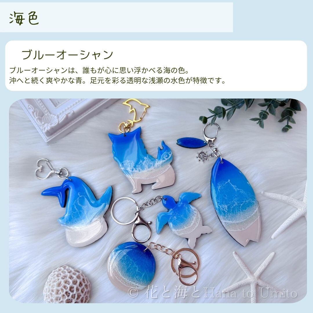 受注制作＊ホヌの海色キーホルダー（ウミガメ）（名入れ可能）✳︎海