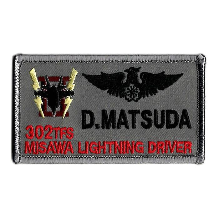 航空自衛隊 古い飛行隊パッチセット （１２枚） 航空自衛隊 古い飛行隊パッチセット （12枚） 航空自衛隊 古い飛行隊