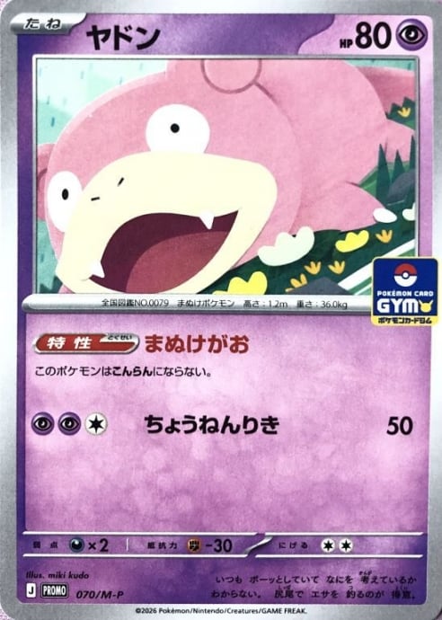 【Aランク】ヤドン(プロモ)