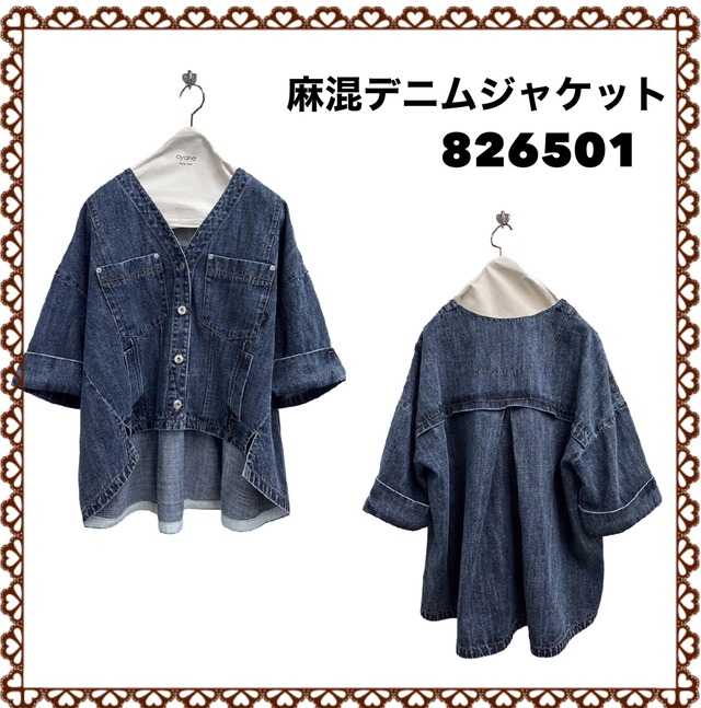 [予約販売] ayane アヤン　麻混デニムジャケット　826501 (4/中〜末入荷予定)