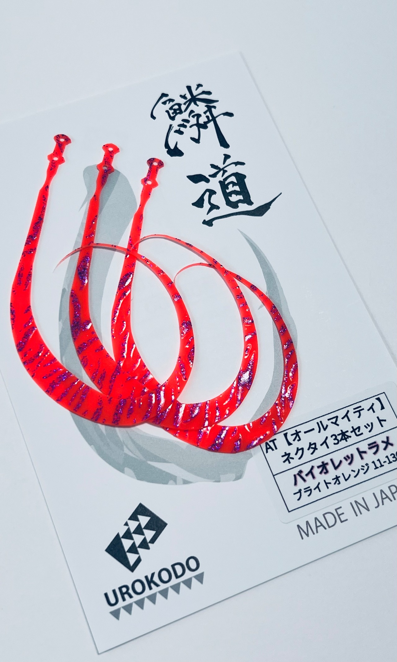 AT ネクタイ3本セット ★新色バイオレットラメタイガー 11-130