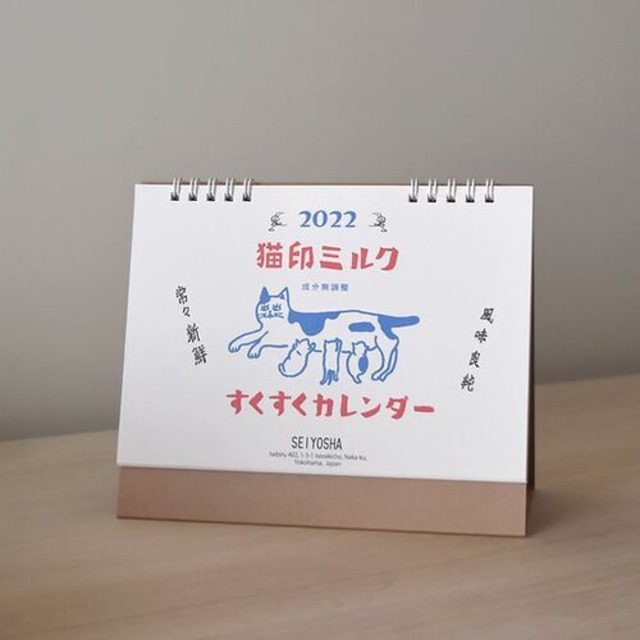 Sale カレンダー 猫印ミルク すくすくカレンダー22 リング式卓上タイプ ねこのみち