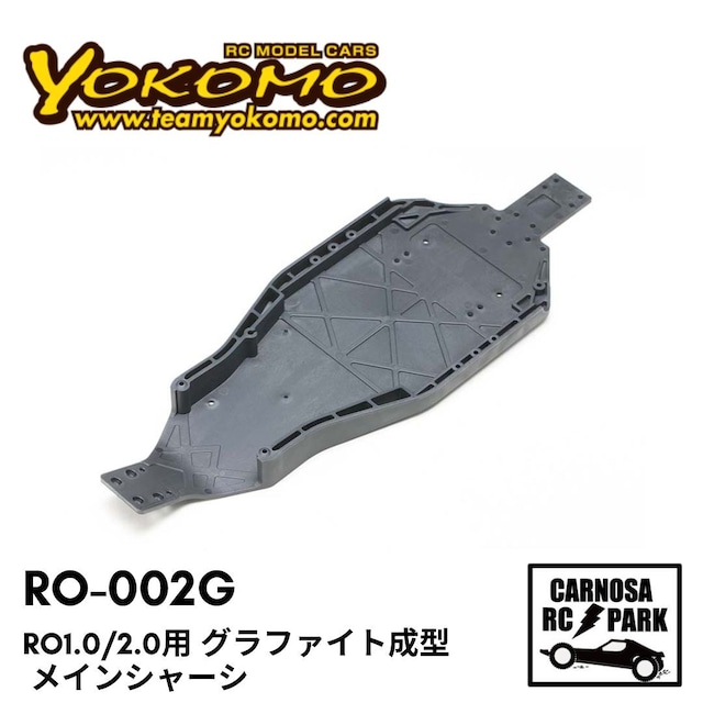 【YOKOMO ヨコモ】RO1.0/2.0用 グラファイト成型 メインシャーシ[RO-002G]
