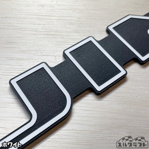 ジムニーノビタグリルエンブレムボーダー（超ビッグサイズ）