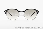 Ray-Ban サングラス RB4429 6723/32 53サイズ 55サイズ クラウンパント サーモント ブロー クラシカル レイバン 正規品