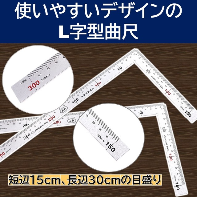 ルボナリエ 曲尺 矩尺 指矩 差金 直角 厚手 広巾 ステンレス 大工 カーペンター DIY 15cm 30cm (シルバー 1本)