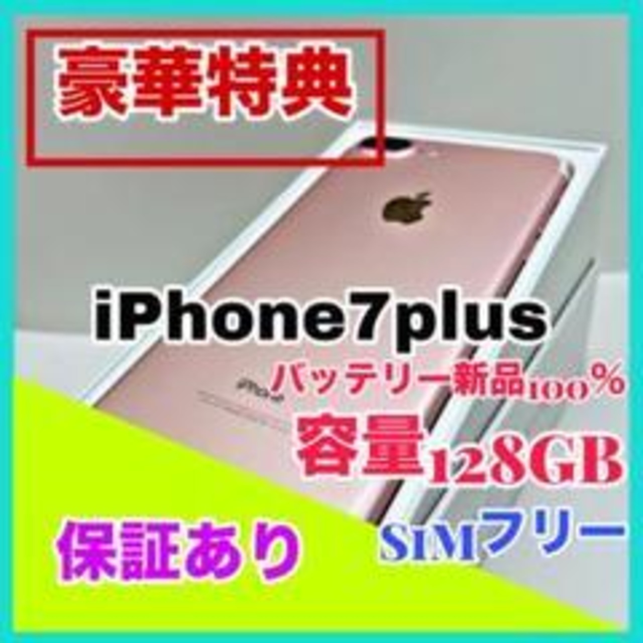 iPhone 7 Plus Rose Gold 128 GB SIMフリー 本体 | S.Style Shop iPhone 7