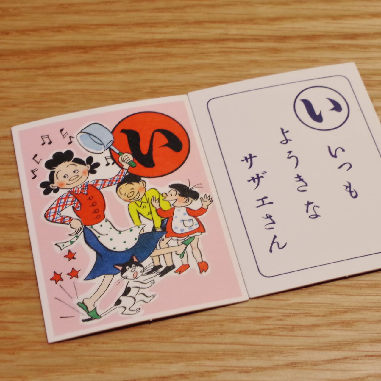 サザエさんかるた その弐 | 木のおもちゃ専門店 おもちゃ箱 イカロス