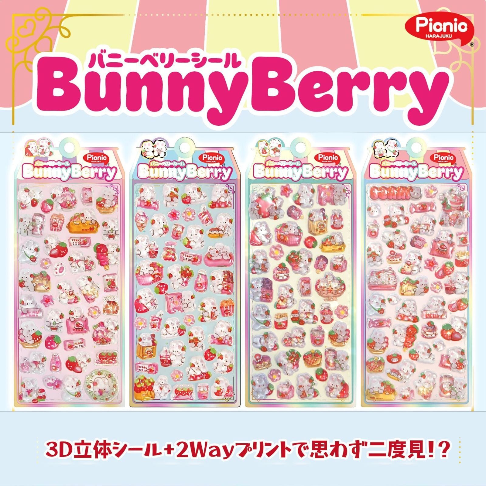 単品】【バニーベリーシール】シール ぷっくり 立体シール ボンボン