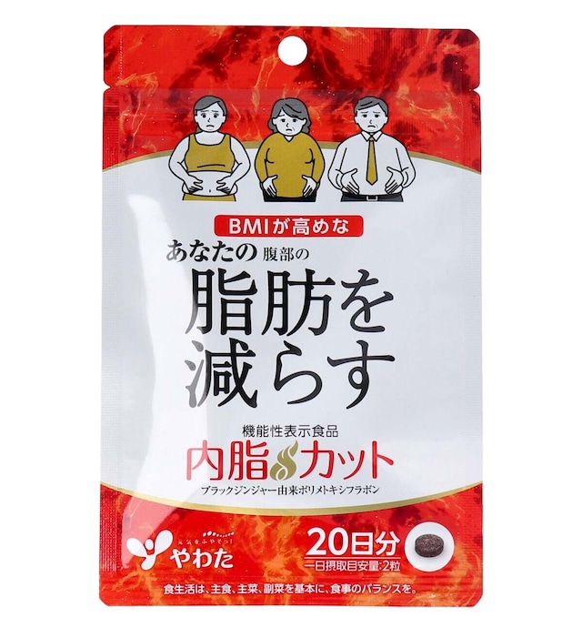 【送料無料】やわた　内脂カット【機能性表示食品】　40粒20日分　　※定形外郵便、又はクリックポストにて発送【代引き不可】