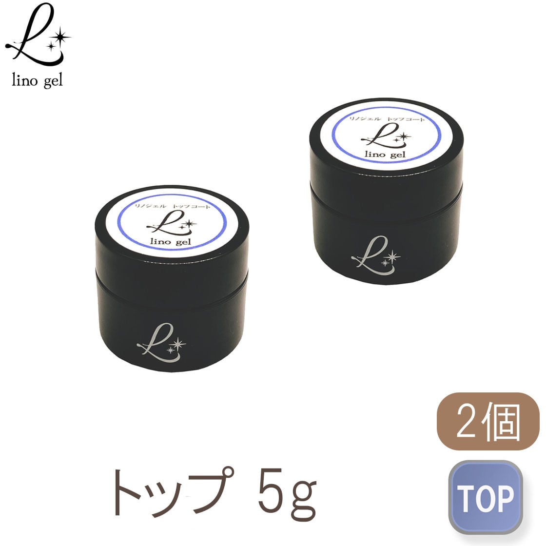 トップジェル トップコート ジェルネイル 国産 化粧品登録 トップ 5g 