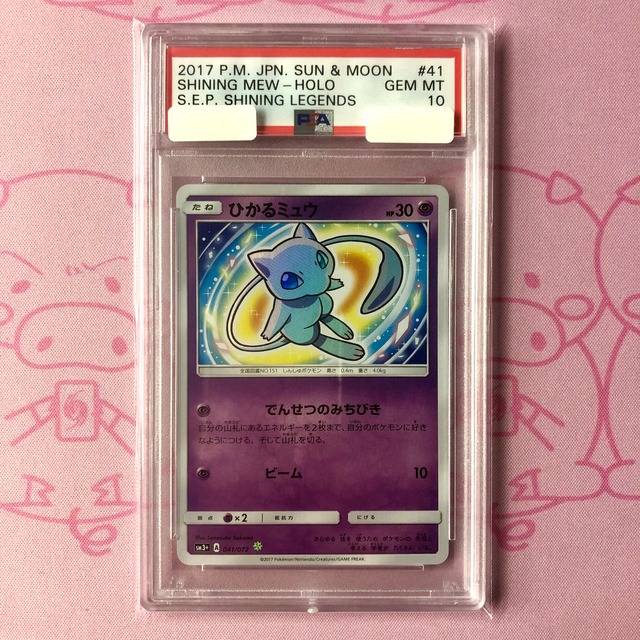 【Cランク】ひかるミュウ（PSA10 キラ