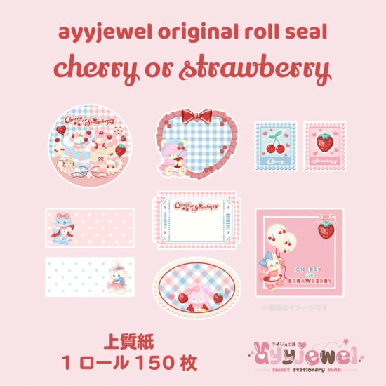 ロールシール27.cherry or strawberry