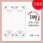 【SALE】アクセサリー台紙【はがき縦1/2☆100枚入(200枚分)】 [D-752-10]縦長2