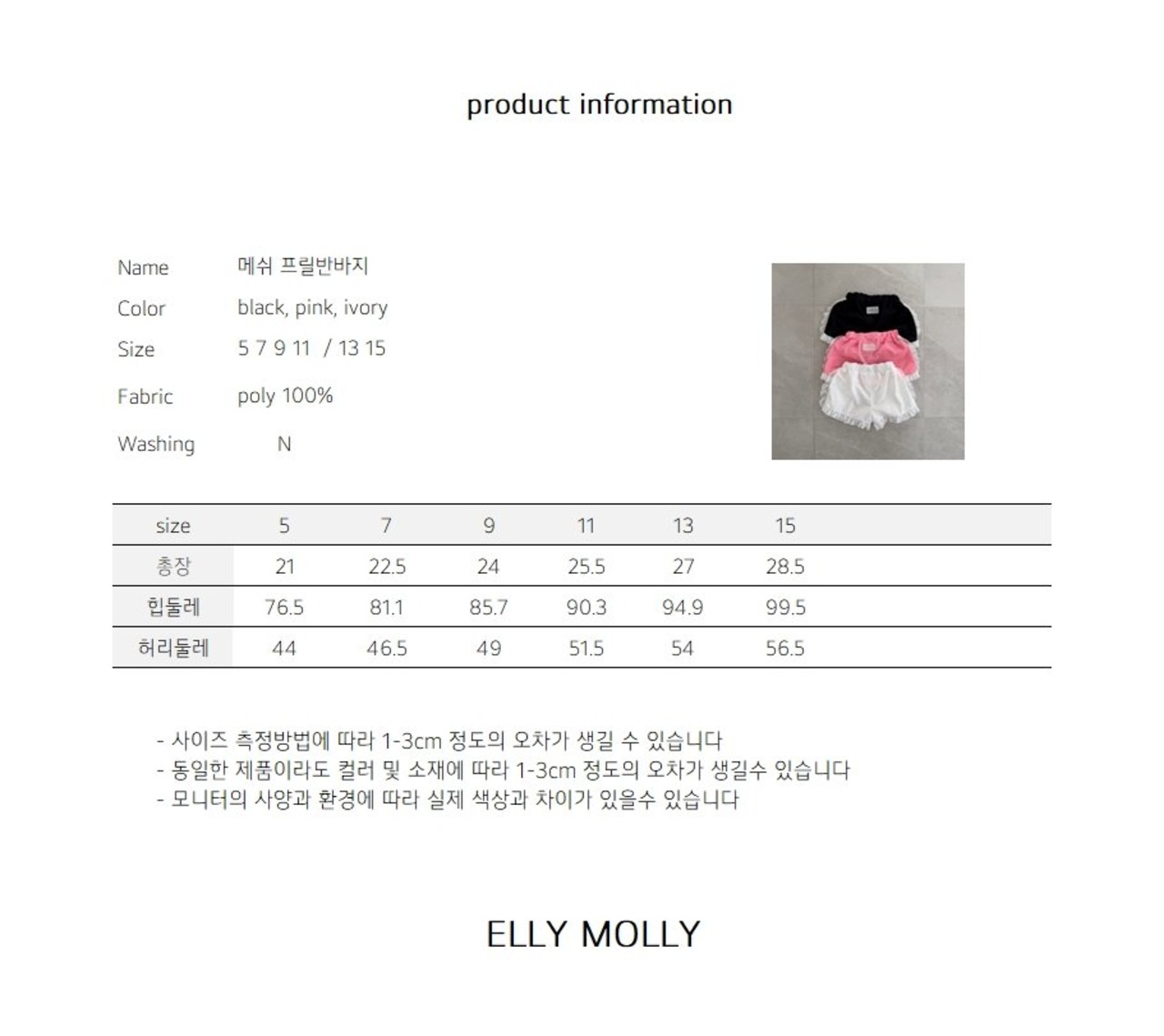 [ELLYMOLLY] Mesh Frill Shorts / [엘리몰리] 메쉬프릴반바지