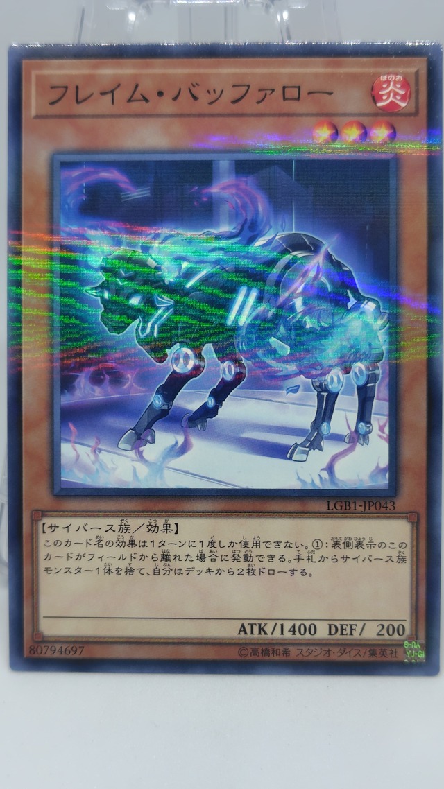 フレイム・バッファロー【LGB1-JP043】[NP]