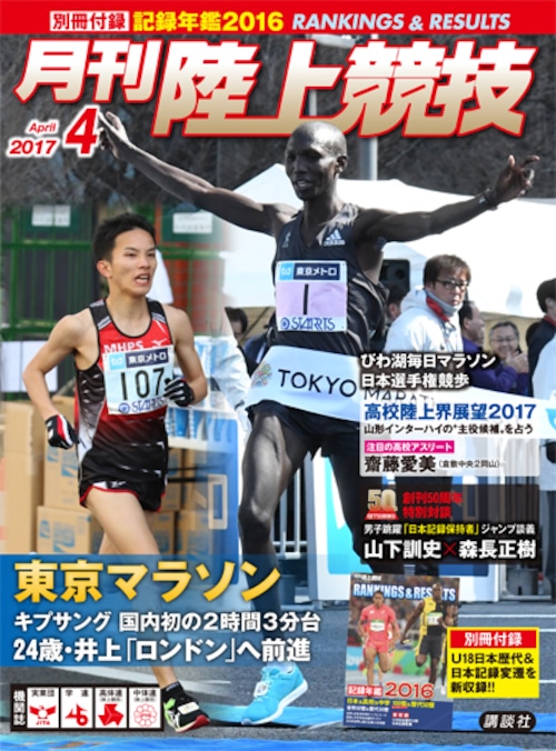 月刊陸上競技2017年４月号