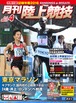 月刊陸上競技2017年４月号