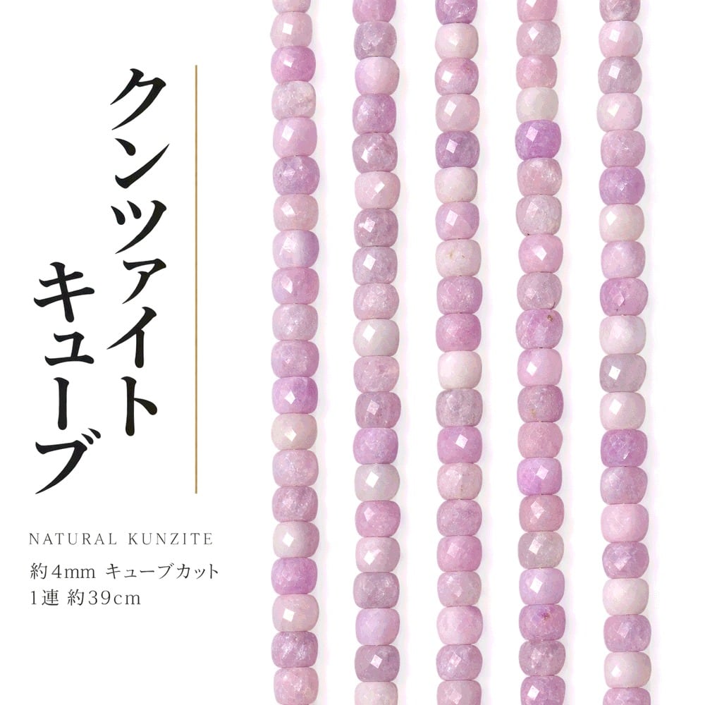 クンツァイト キューブ 4mm | K0170