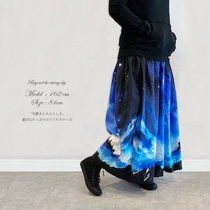 幻想的な青の世界・星空の彼方 ギャザースカート