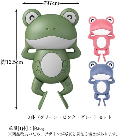 Remarks Japan カエル 動くおもちゃ 3個入 お風呂 水遊び かわいい 3色