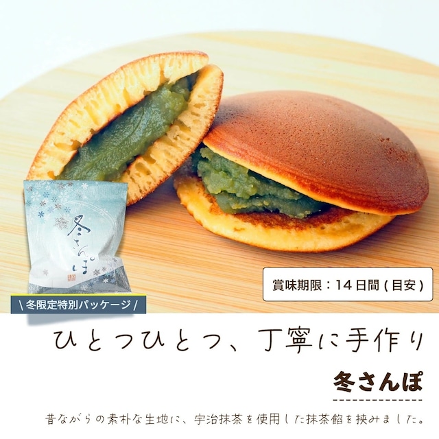 冬さんぽ -抹茶餡どら焼き 10個入 #和菓子#どらやき