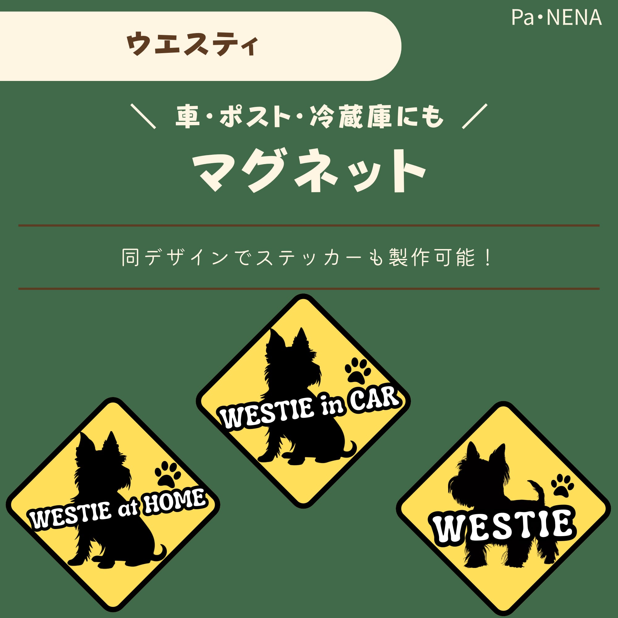 <車> <ポスト><冷蔵庫>など オリジナルマグネット(ウェスティ)