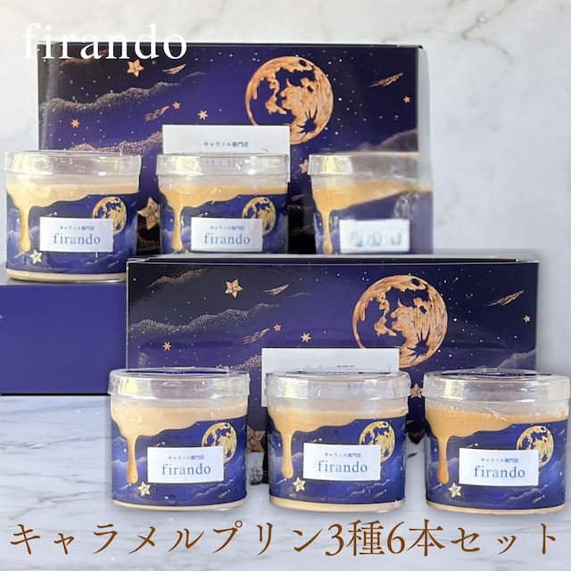 MANGETSUプリン キャラメルマスカルポーネプリン６本セット（light/middle/premium dark）