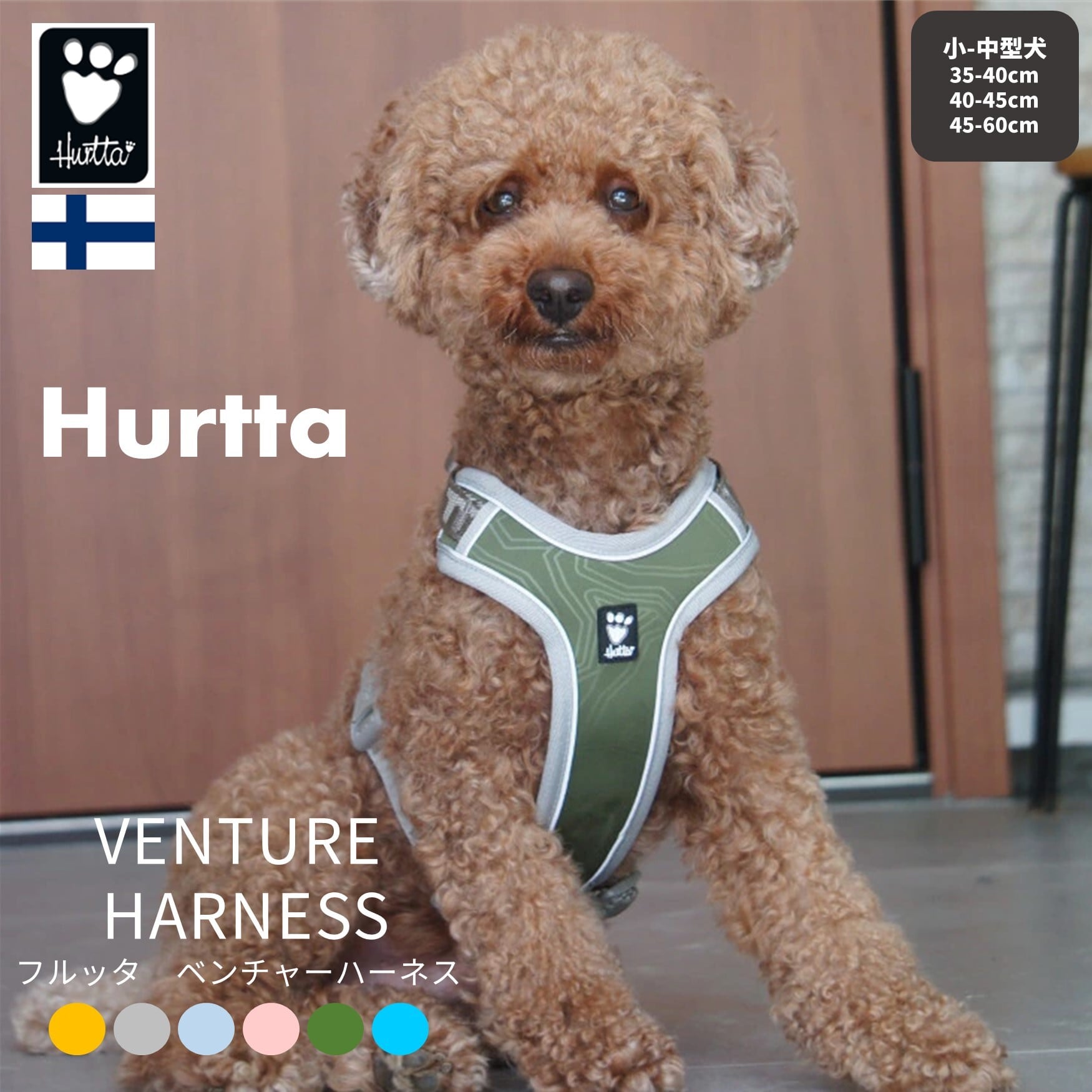 Hurtta】フルッタ・ベンチャーハーネス ノープルタイプ【35-40サイズ