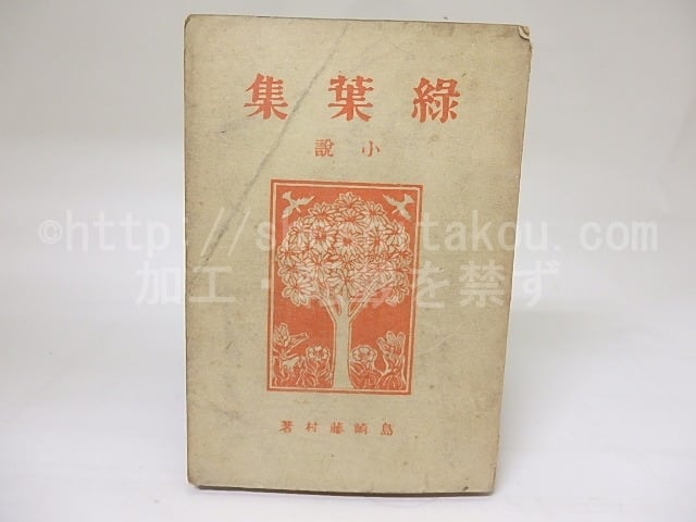 現代日本の文学 学研シリーズ② 現代日本の文学 学研シリーズ② 現代日本