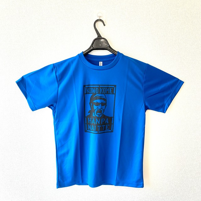 この米ハンパないって！Tシャツ