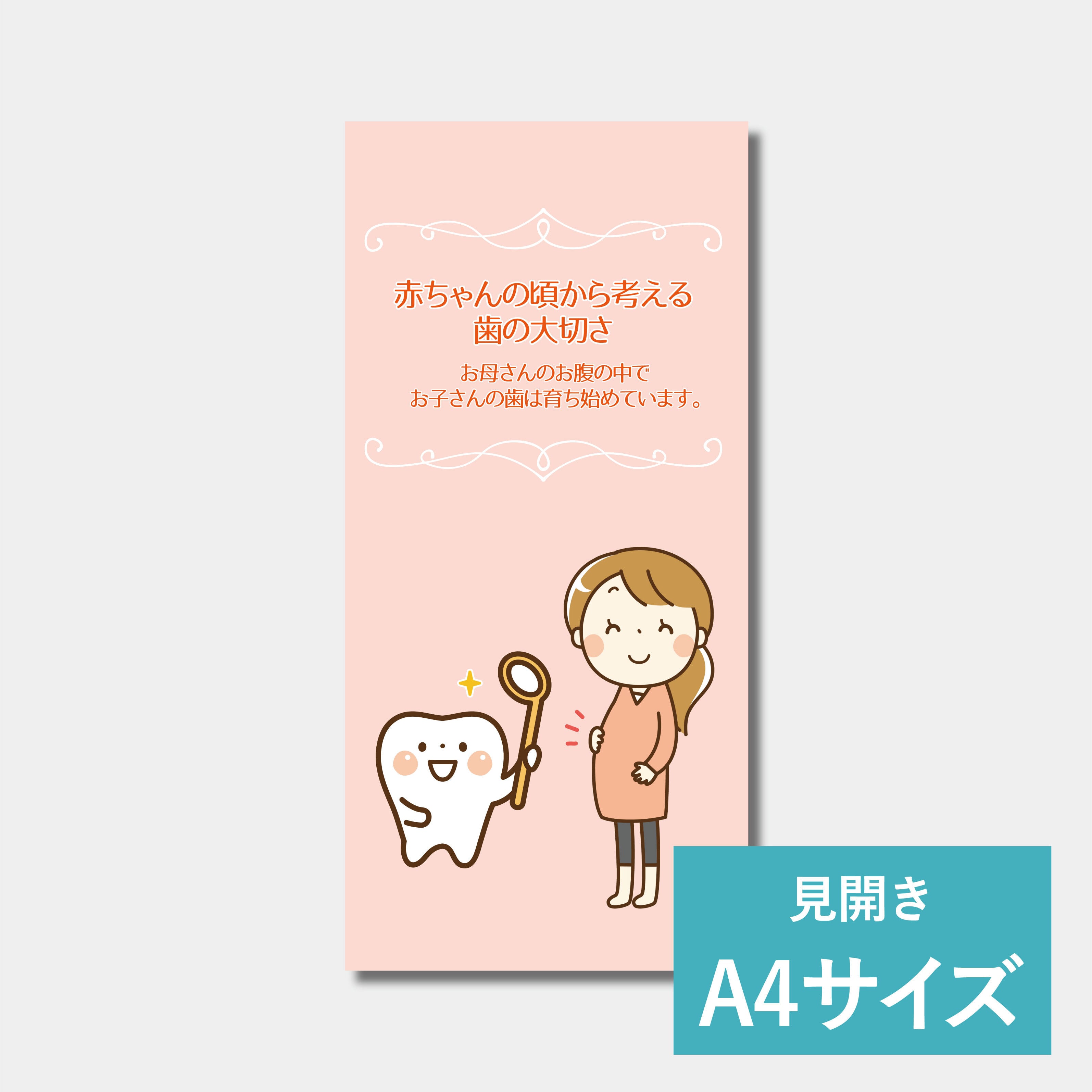 リーフレット（A4サイズ）　乳幼児から受診を促す