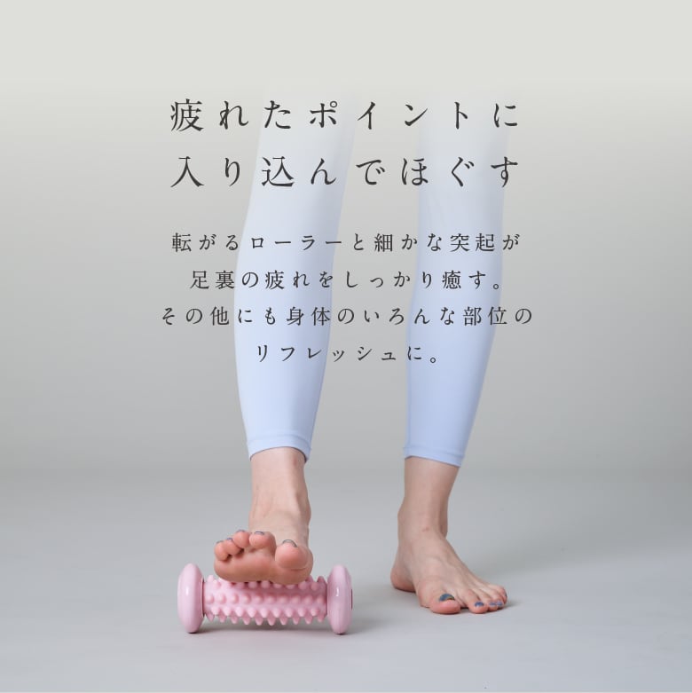 足ほぐし マクアケ新プロジェクト】青竹踏みのアーチとこりほぐしを1つに。巻い
