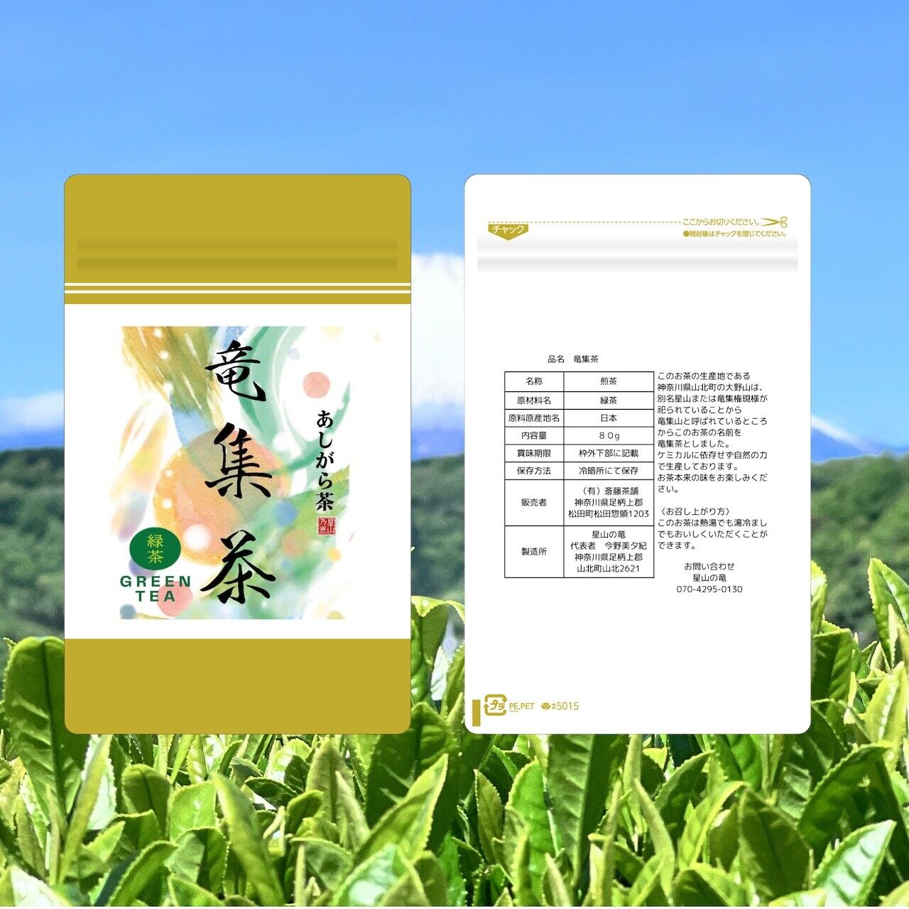 竜集茶 上煎茶（緑茶greentea)80g | Amour 贈