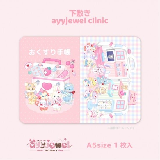 下敷き4.ayyjewel clinic