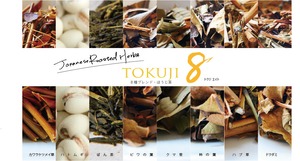 人気！【TOKUJI8】 ８種ブレンド・ほうじ茶