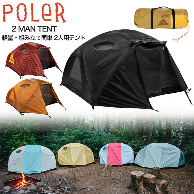 POLeR　コンパクト　ポーラー　MAN　TENT　バーベキュー　軽量　2人用テント　アウトドア　キャンプ　グッズ　組み立て簡単　グリーンフィールド　アウトドア