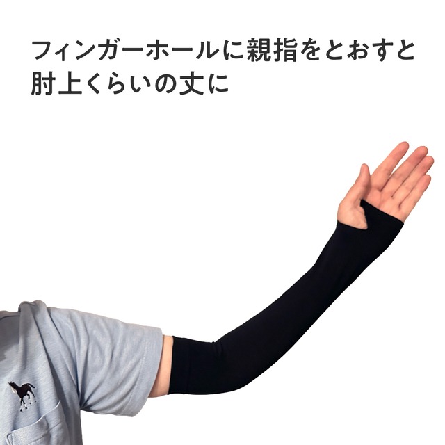 umarm sleeves 馬アームカバー