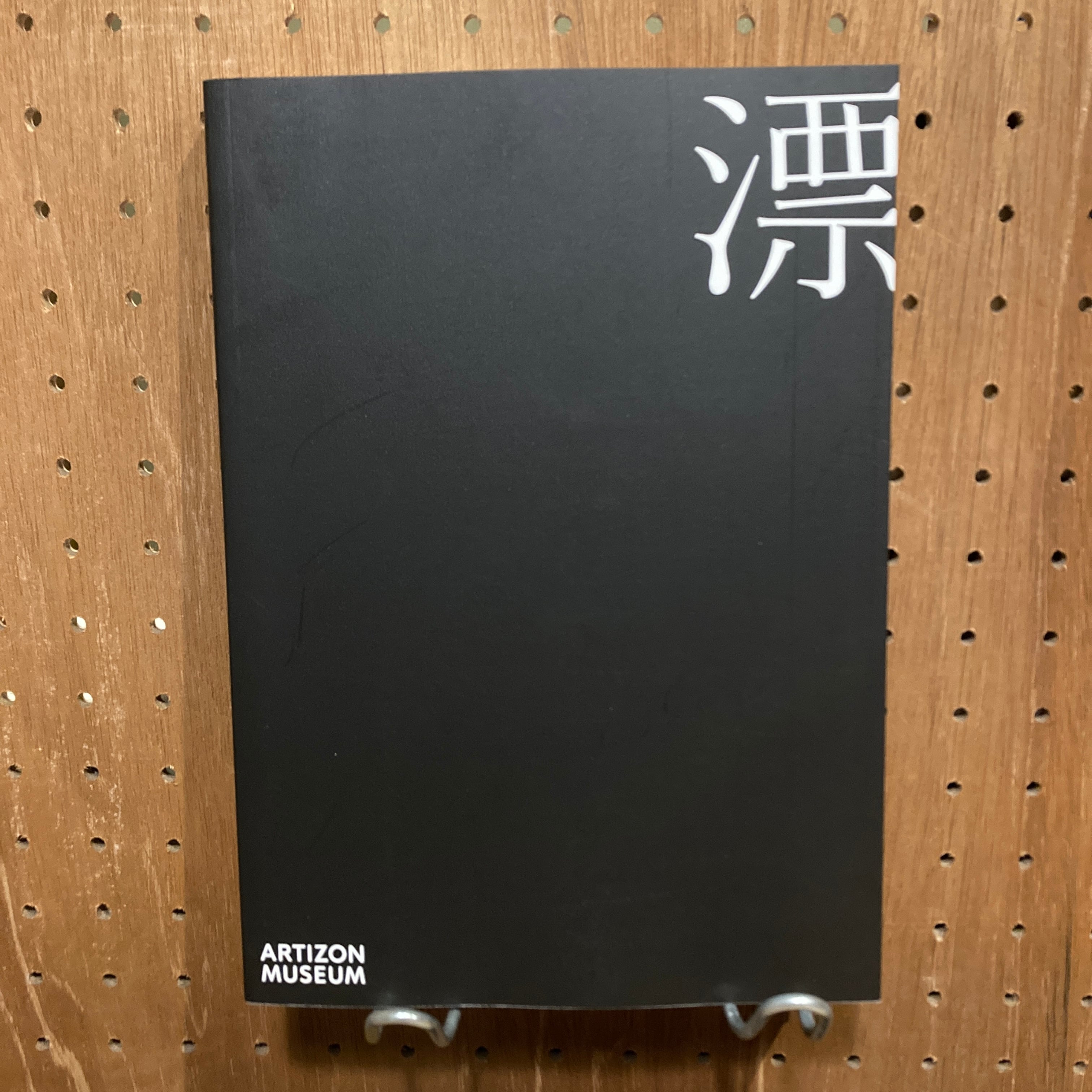 ぶんちん坊 | Pay ID