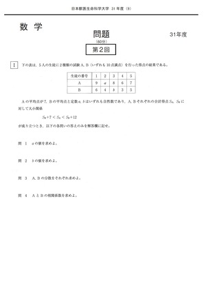 2027年度　私立獣医学部入試問題と解答　4.日本獣医生命科学大学